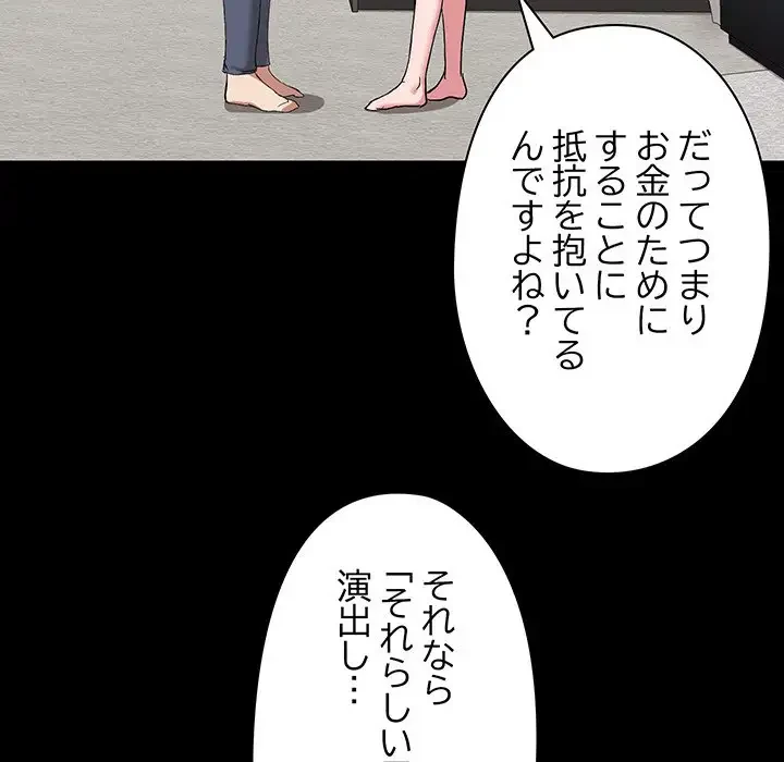 レンタル彼氏はじめました 第14話 - 86
