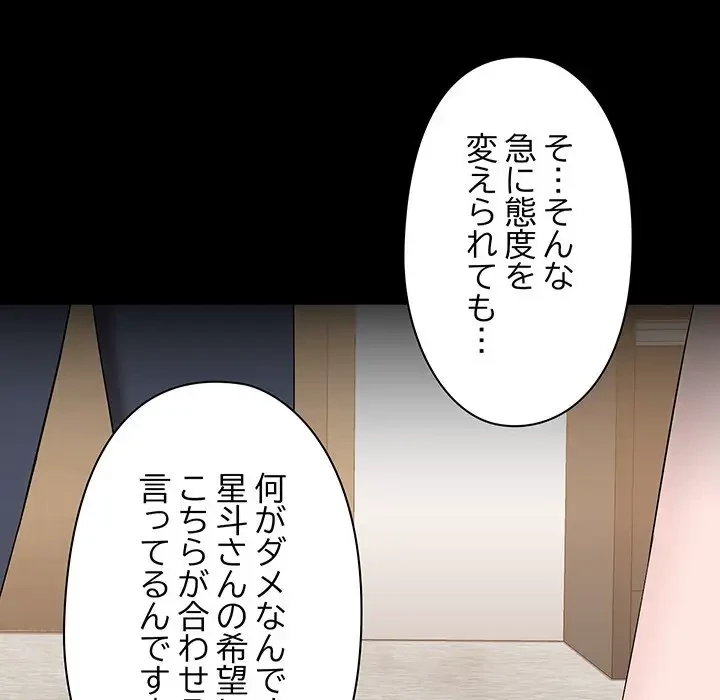 レンタル彼氏はじめました 第14話 - 91