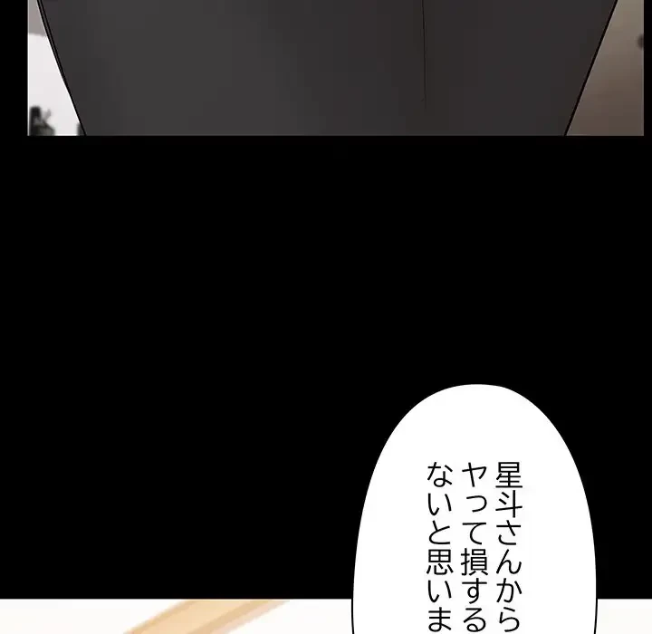 レンタル彼氏はじめました 第14話 - 96