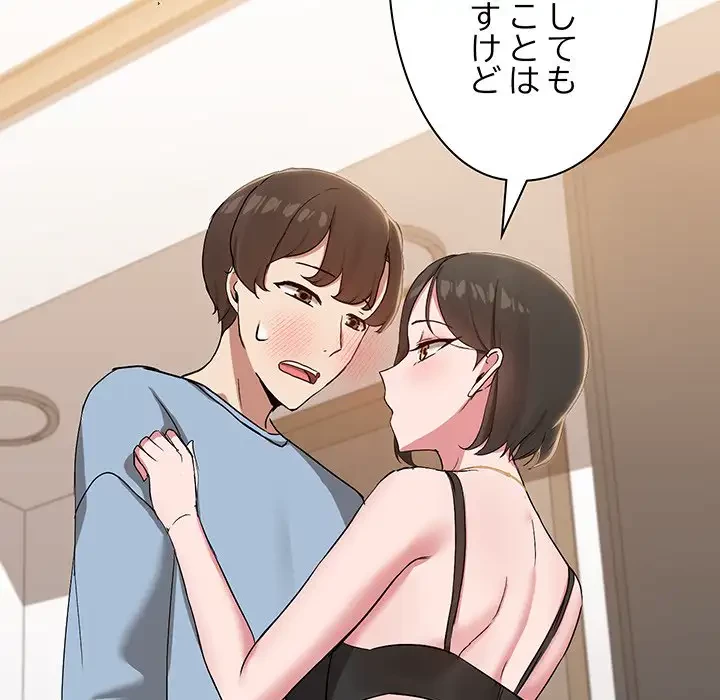 レンタル彼氏はじめました 第14話 - 97