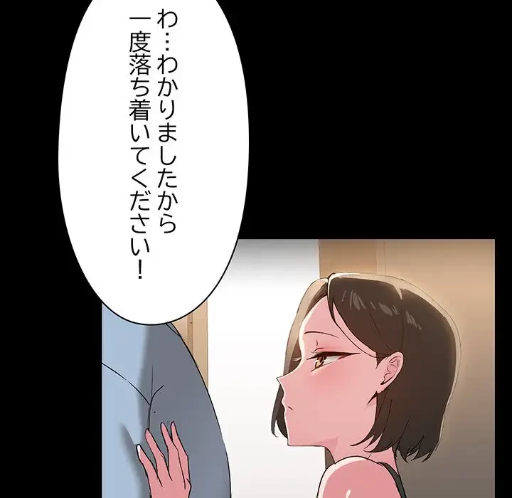 レンタル彼氏はじめました 第14話 - 101