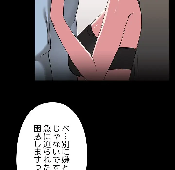 レンタル彼氏はじめました 第14話 - 102
