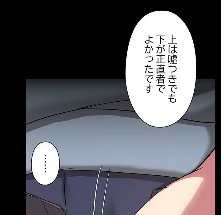レンタル彼氏はじめました 第14話 - 109