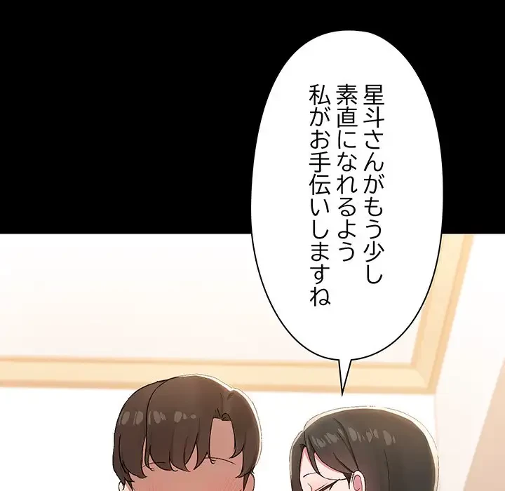 レンタル彼氏はじめました 第14話 - 111