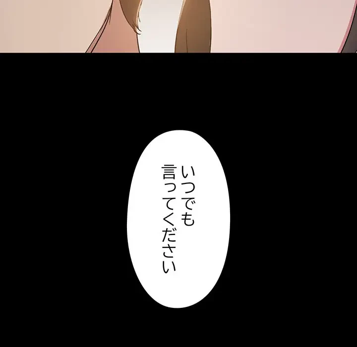 レンタル彼氏はじめました 第14話 - 115