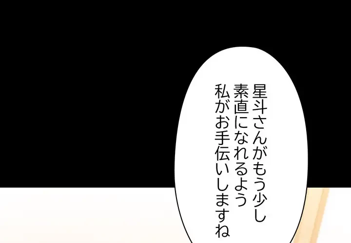 レンタル彼氏はじめました 第15話 - 1