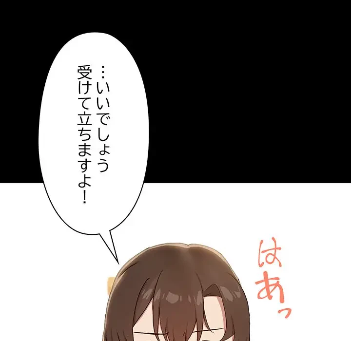 レンタル彼氏はじめました 第15話 - 29