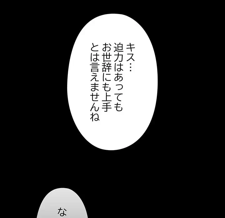 レンタル彼氏はじめました 第15話 - 33