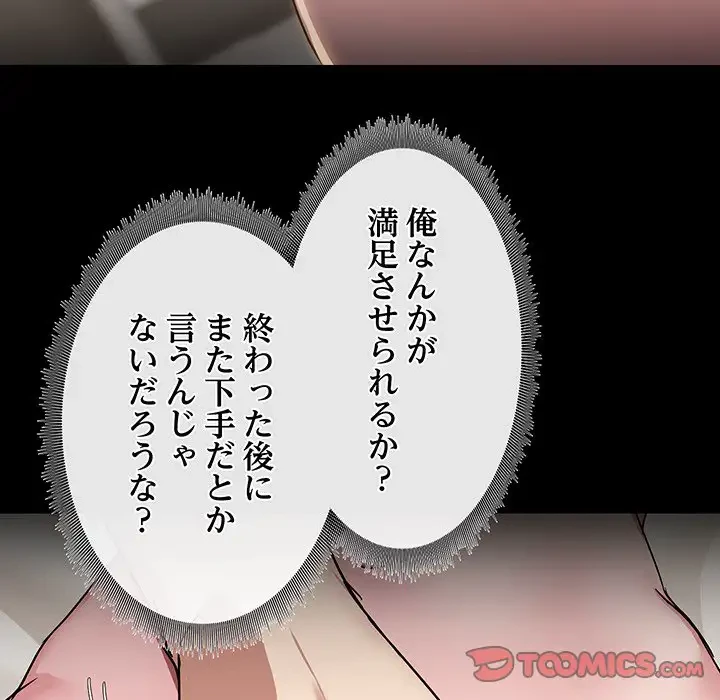 レンタル彼氏はじめました 第15話 - 45