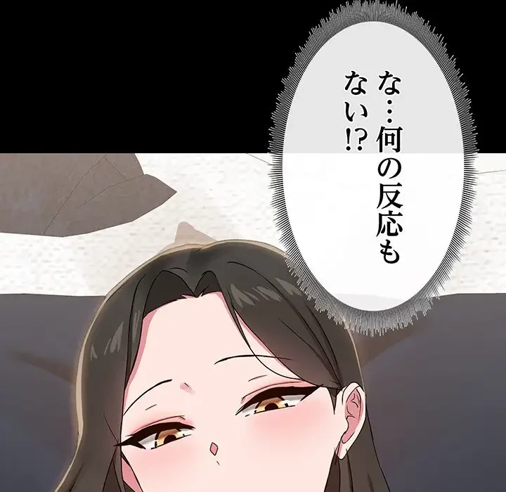 レンタル彼氏はじめました 第15話 - 52