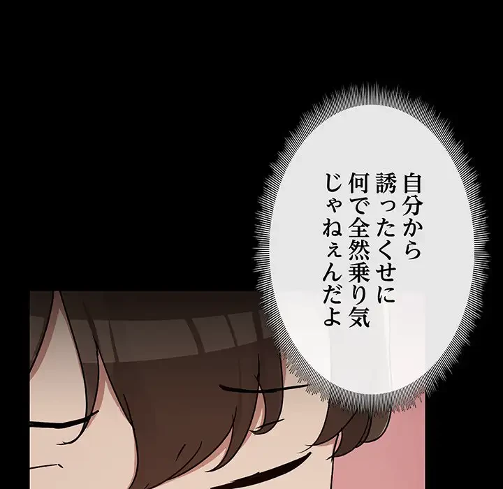 レンタル彼氏はじめました 第15話 - 59