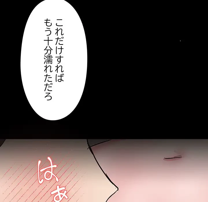 レンタル彼氏はじめました 第15話 - 64