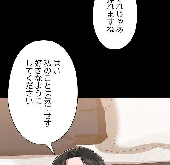 レンタル彼氏はじめました 第15話 - 66