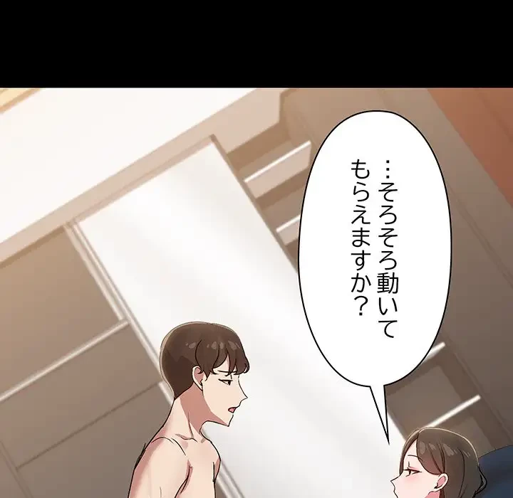 レンタル彼氏はじめました 第15話 - 83
