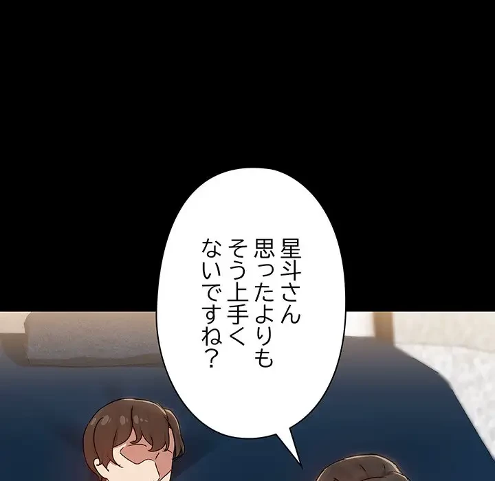レンタル彼氏はじめました 第15話 - 116