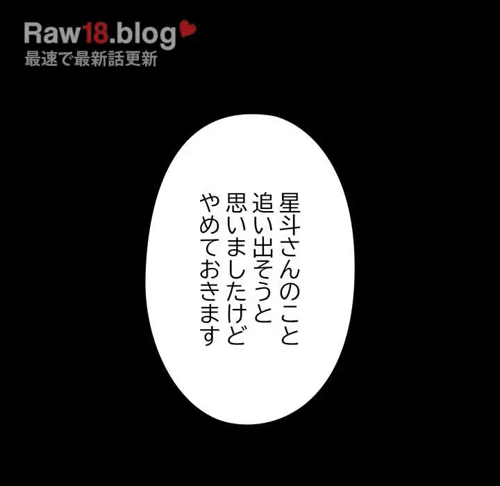 レンタル彼氏はじめました 第15話 - 123