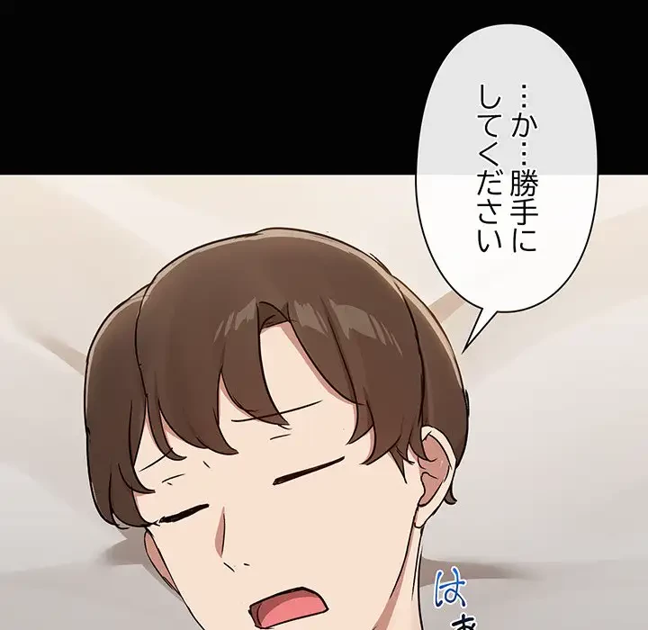 レンタル彼氏はじめました 第17話 - 10