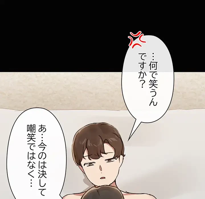 レンタル彼氏はじめました 第17話 - 15