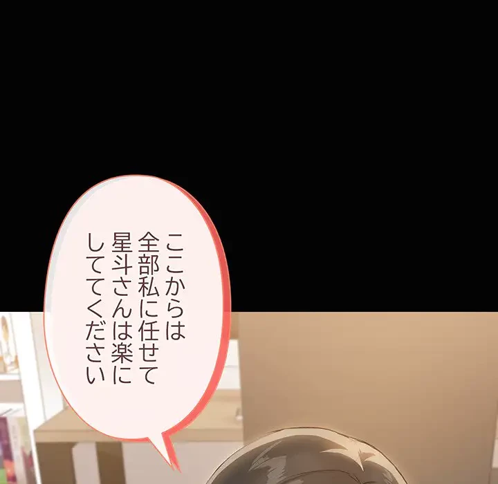 レンタル彼氏はじめました 第17話 - 28