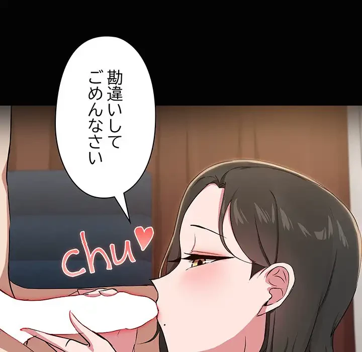 レンタル彼氏はじめました 第17話 - 36