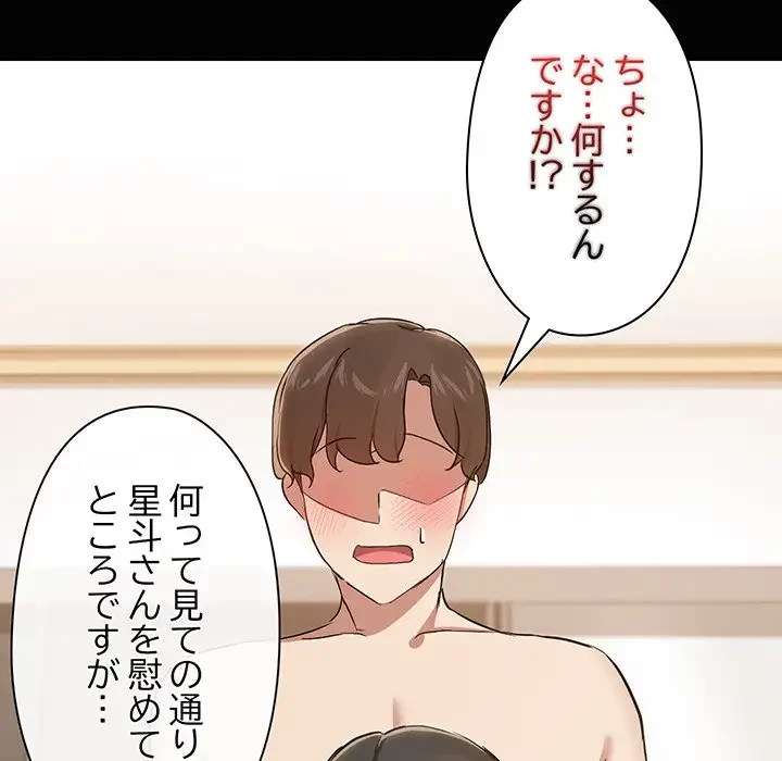 レンタル彼氏はじめました 第17話 - 39