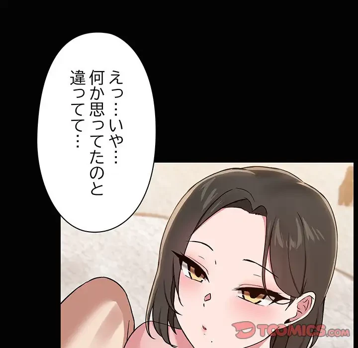 レンタル彼氏はじめました 第17話 - 42