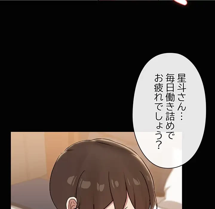 レンタル彼氏はじめました 第17話 - 47