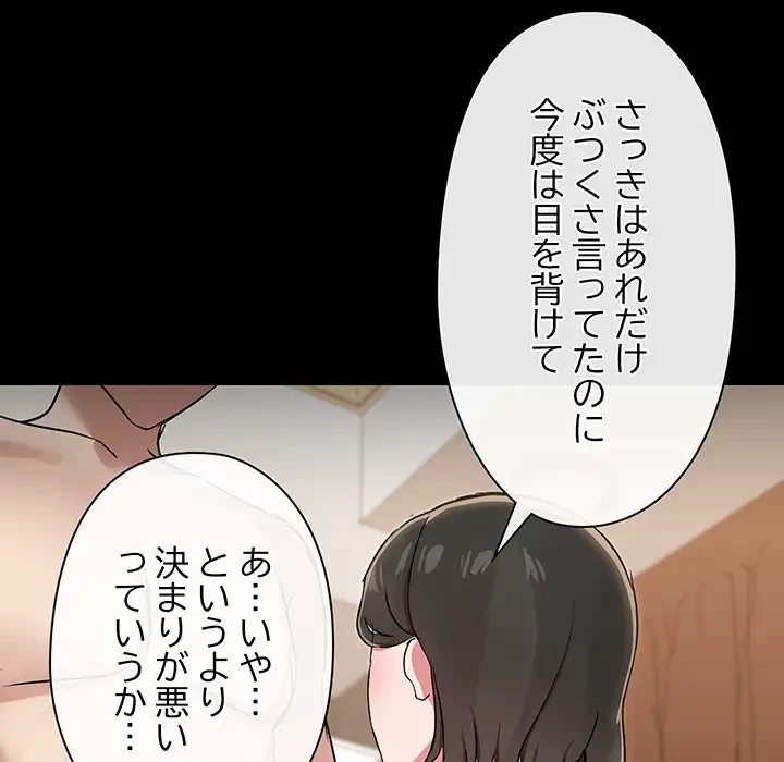 レンタル彼氏はじめました 第17話 - 63