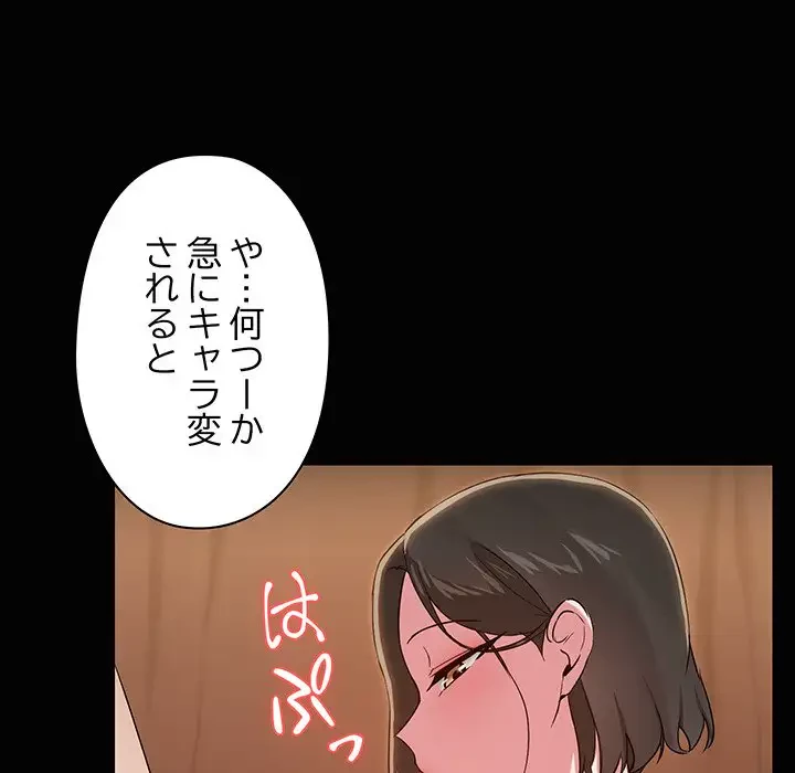レンタル彼氏はじめました 第17話 - 76