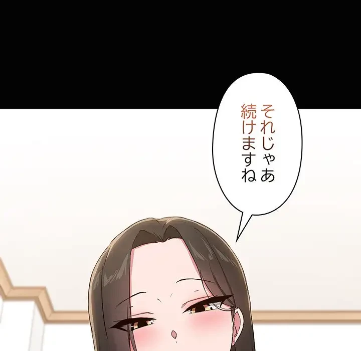 レンタル彼氏はじめました 第17話 - 84