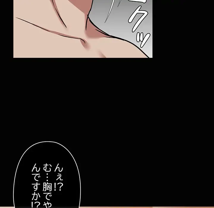 レンタル彼氏はじめました 第17話 - 87