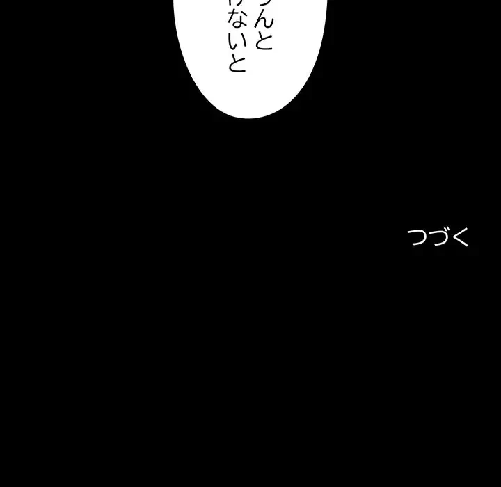 レンタル彼氏はじめました 第17話 - 118