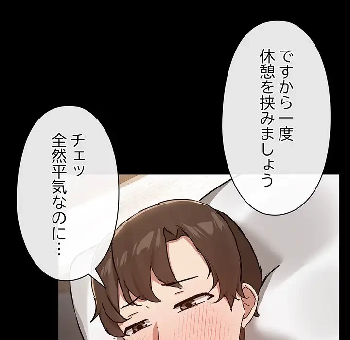 レンタル彼氏はじめました 第19話 - 25