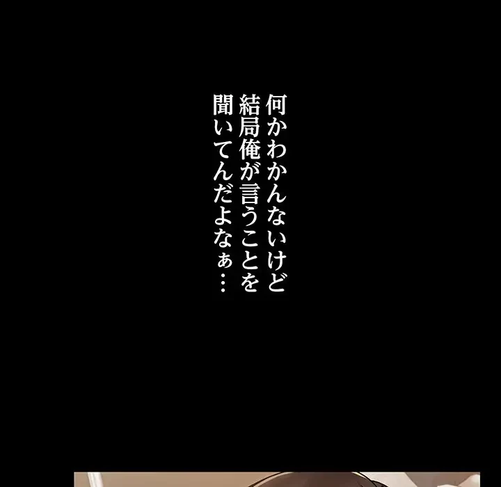 レンタル彼氏はじめました 第19話 - 46