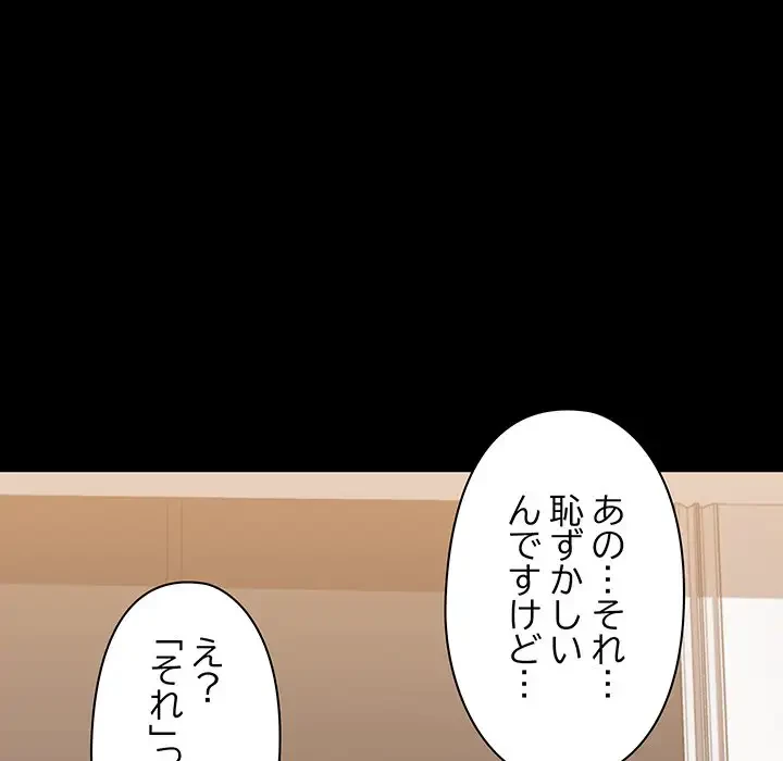 レンタル彼氏はじめました 第19話 - 48