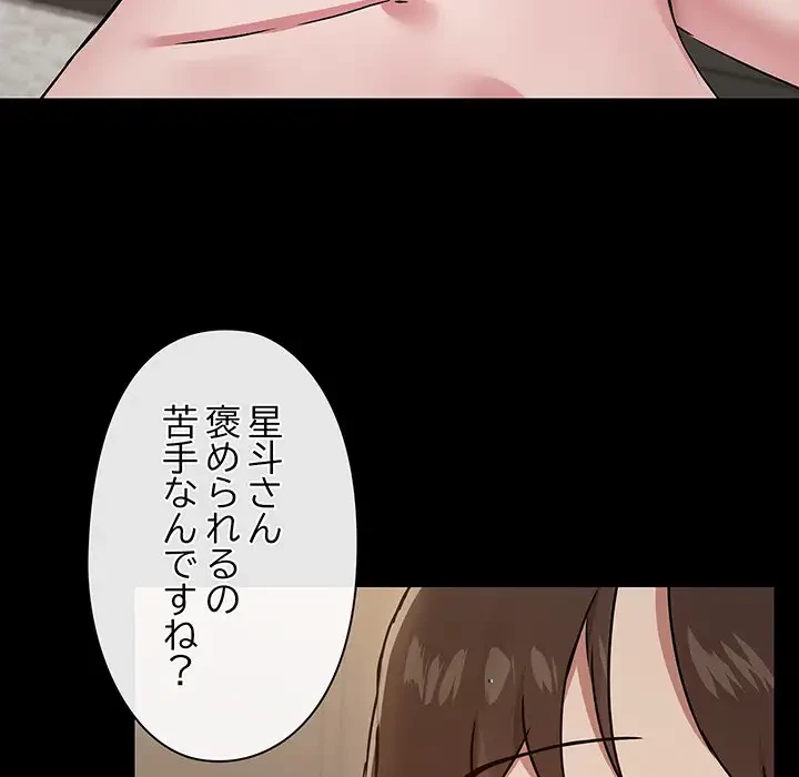 レンタル彼氏はじめました 第19話 - 54