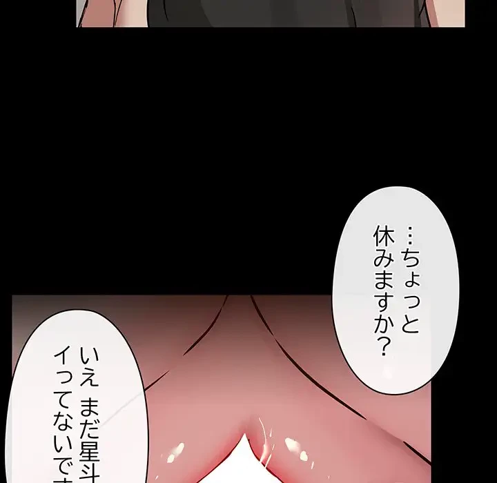 レンタル彼氏はじめました 第19話 - 76