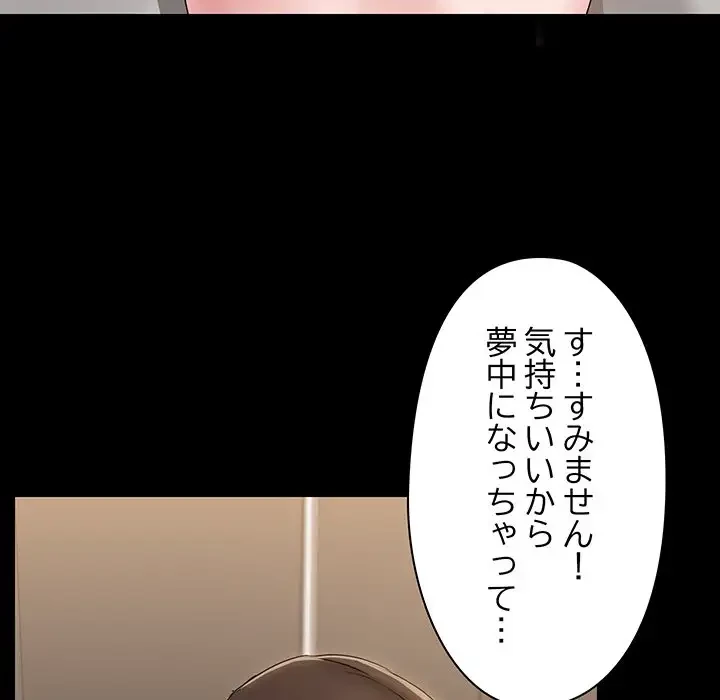レンタル彼氏はじめました 第19話 - 84