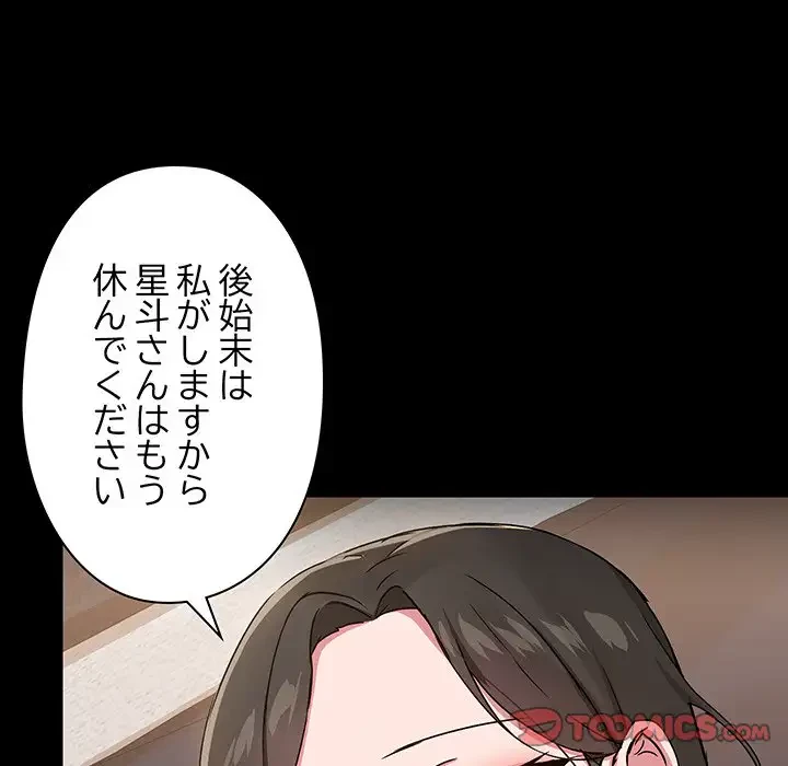 レンタル彼氏はじめました 第19話 - 108