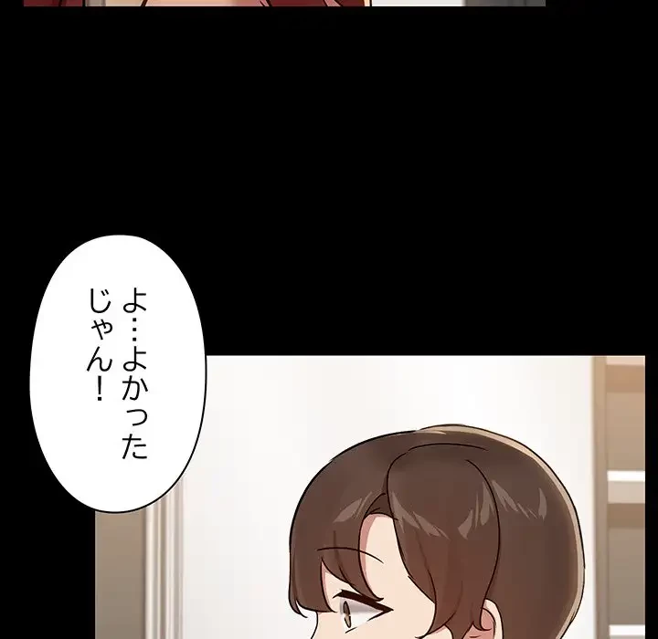 レンタル彼氏はじめました 第20話 - 19