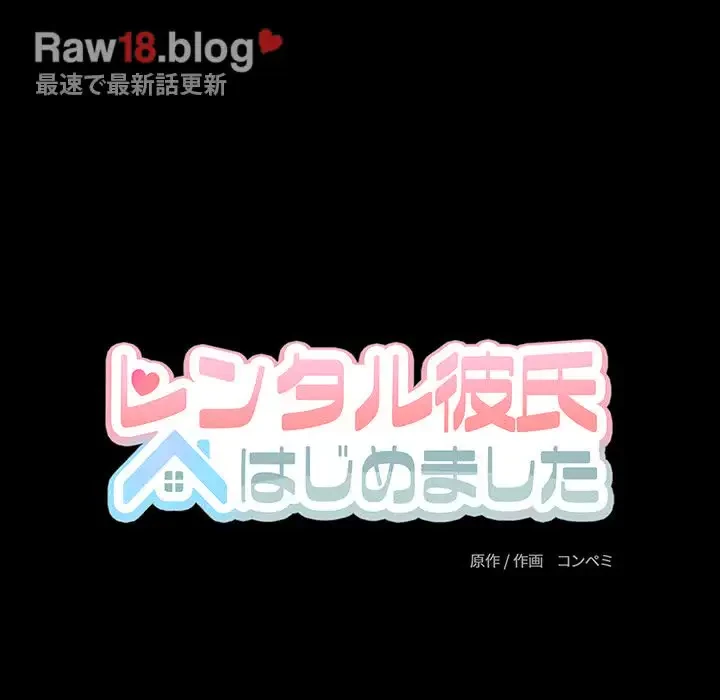 レンタル彼氏はじめました 第20話 - 39