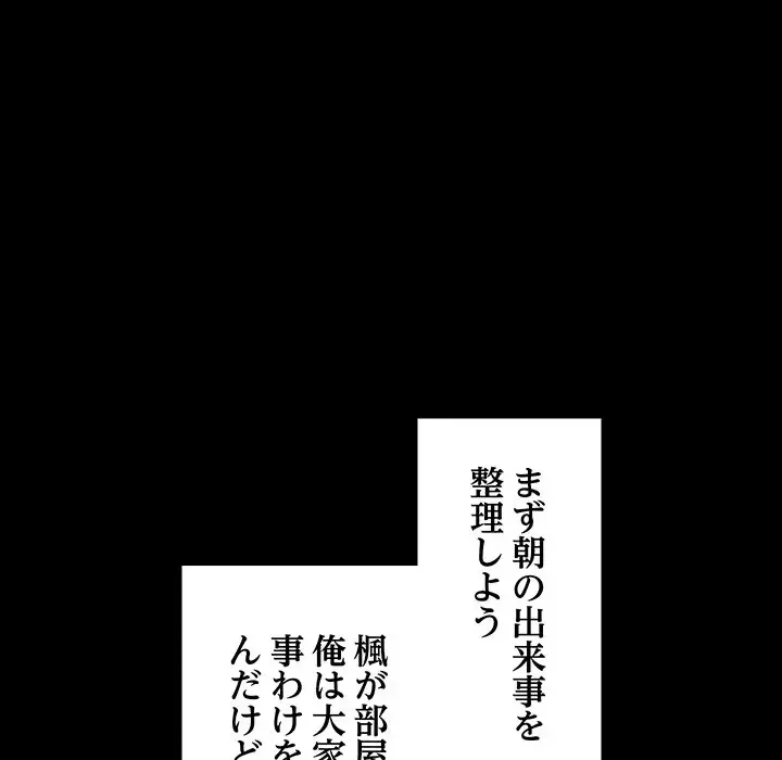 レンタル彼氏はじめました 第20話 - 46