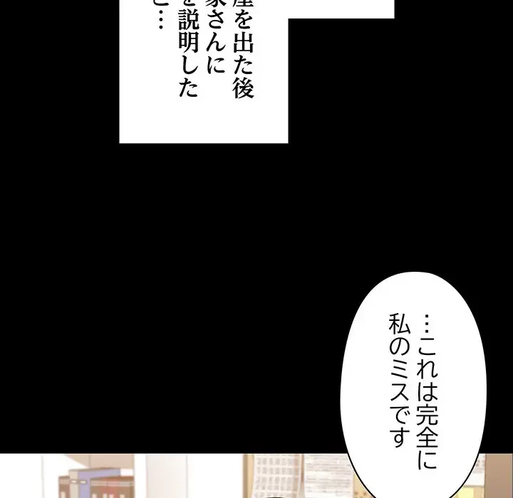 レンタル彼氏はじめました 第20話 - 47
