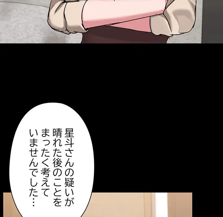 レンタル彼氏はじめました 第20話 - 49