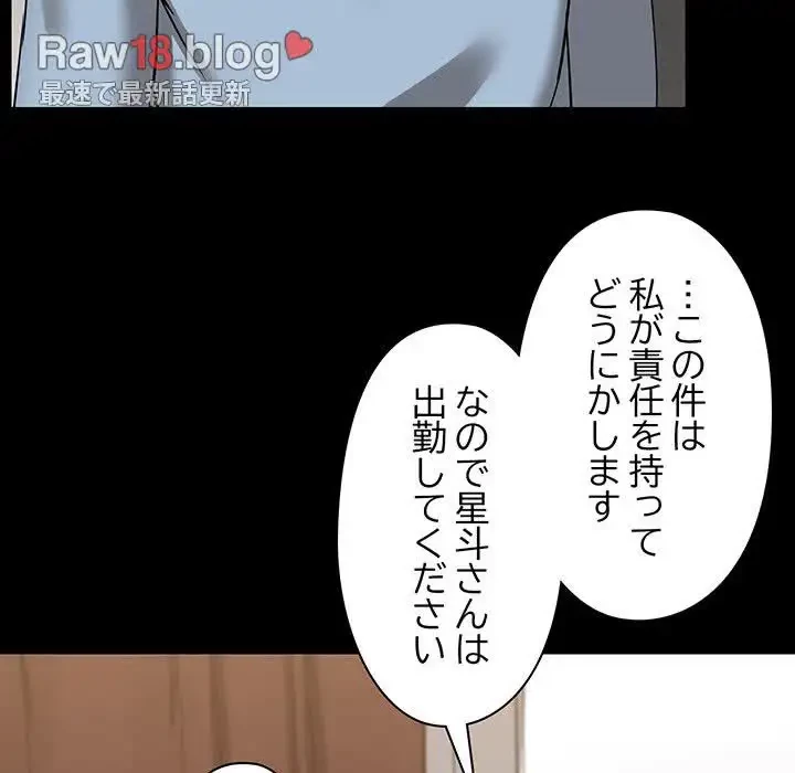 レンタル彼氏はじめました 第20話 - 51