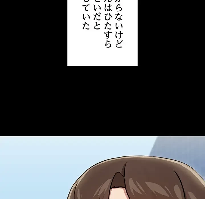 レンタル彼氏はじめました 第20話 - 54