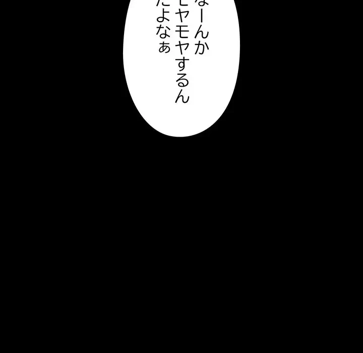 レンタル彼氏はじめました 第20話 - 61