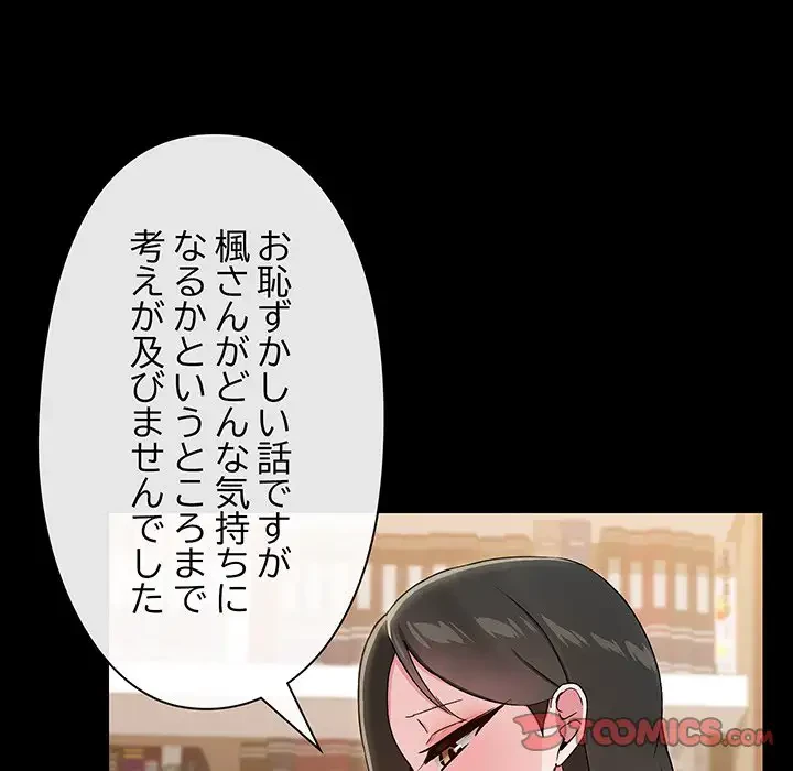 レンタル彼氏はじめました 第20話 - 66