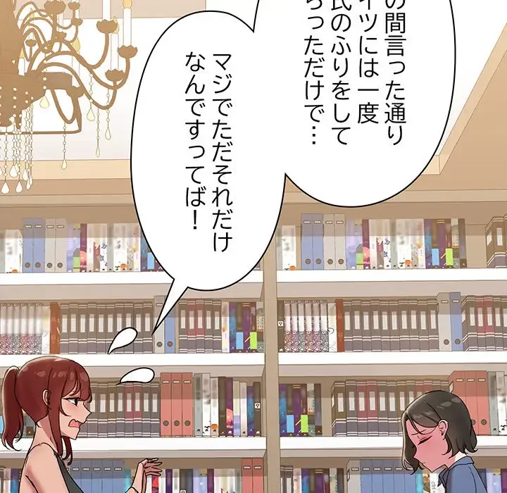 レンタル彼氏はじめました 第20話 - 72
