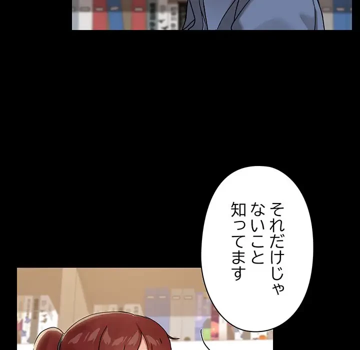レンタル彼氏はじめました 第20話 - 75